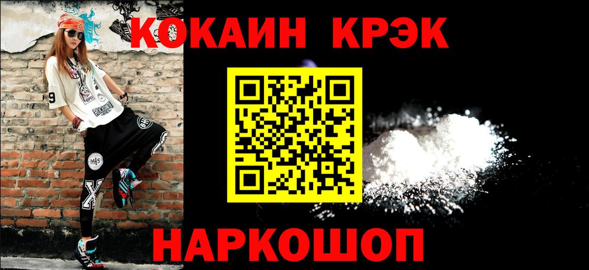 Cocaine 99%  КОКАИН  Вход с VPN  Владимир  Кокаин 98% 